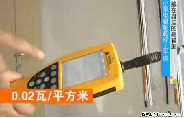 家里的辐射之王竟然是它！比微波炉还高2000倍 - 生活百科 - 深圳生活社区 - 深圳28生活网 sz.28life.net