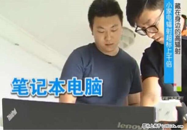 家里的辐射之王竟然是它！比微波炉还高2000倍 - 生活百科 - 深圳生活社区 - 深圳28生活网 sz.28life.net