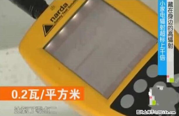 家里的辐射之王竟然是它！比微波炉还高2000倍 - 生活百科 - 深圳生活社区 - 深圳28生活网 sz.28life.net