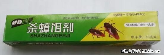 【紧急提醒】如果有“防疫站工作人员”上门灭杀蟑螂,请立刻报警 - 灌水专区 - 深圳生活社区 - 深圳28生活网 sz.28life.net