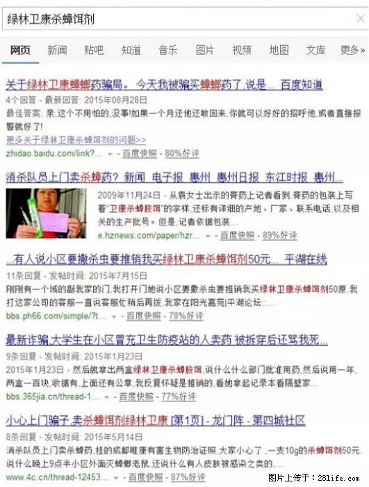 【紧急提醒】如果有“防疫站工作人员”上门灭杀蟑螂,请立刻报警 - 灌水专区 - 深圳生活社区 - 深圳28生活网 sz.28life.net