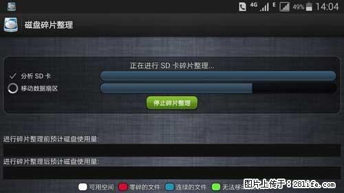 安卓手机手机如何进行磁盘碎片整理 - 生活百科 - 深圳生活社区 - 深圳28生活网 sz.28life.net