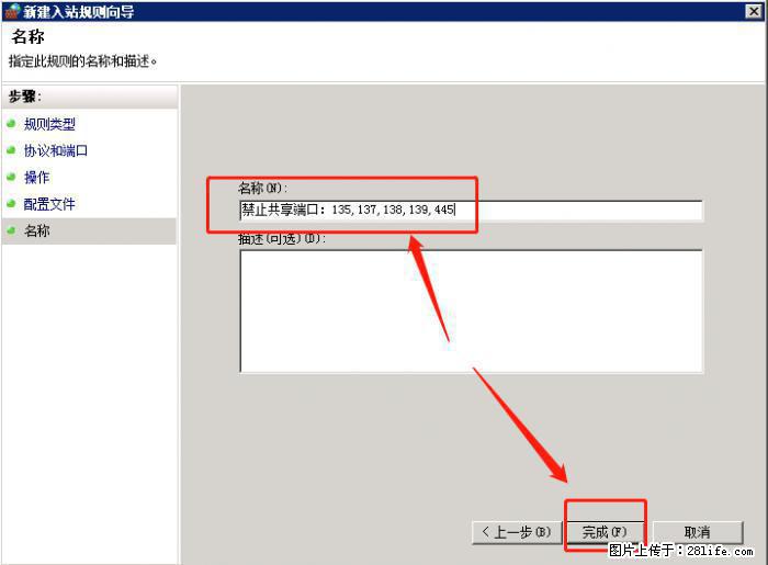 如何关闭局域网共享端口 - 生活百科 - 深圳生活社区 - 深圳28生活网 sz.28life.net