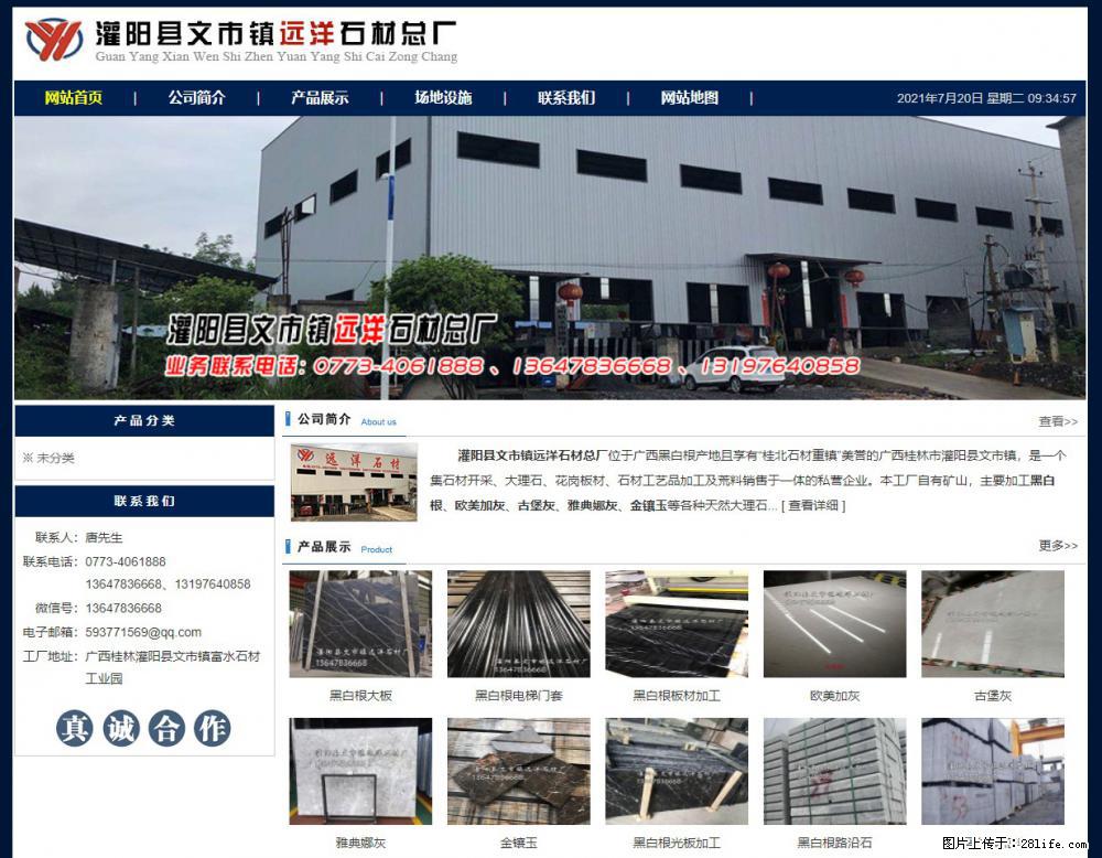 灌阳县文市镇远洋石材总厂 shicai158.julong5.com - 网站推广 - 广告专区 - 深圳分类信息 - 深圳28生活网 sz.28life.net