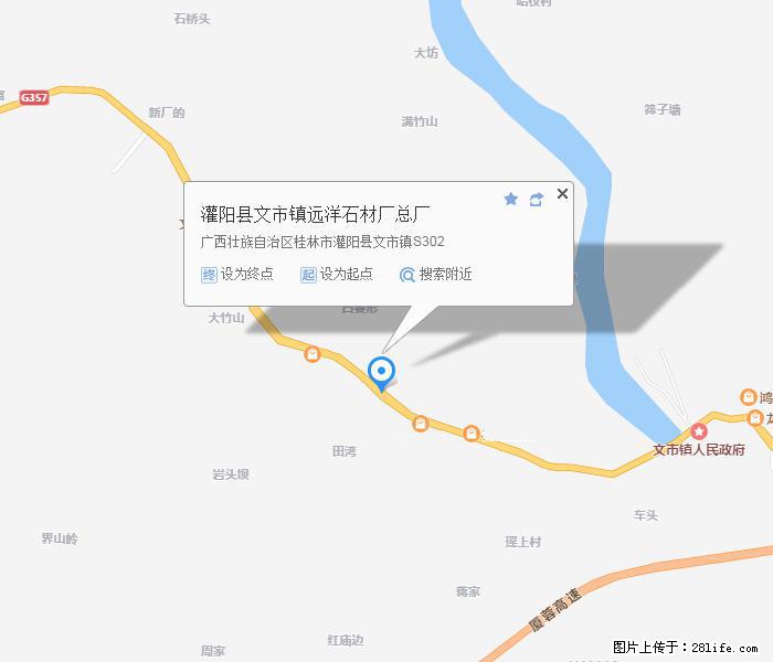 灌阳县文市镇远洋石材总厂 shicai158.julong5.com - 网站推广 - 广告专区 - 深圳分类信息 - 深圳28生活网 sz.28life.net