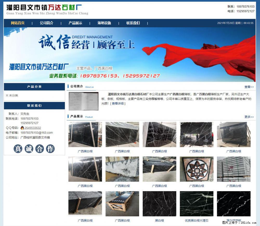 灌阳县文市镇万达石材厂 www.shicai3.cn - 网站推广 - 广告专区 - 深圳分类信息 - 深圳28生活网 sz.28life.net
