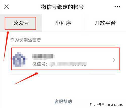 如何删除绑定别人的微信公众号运营帐号？ - 生活百科 - 深圳生活社区 - 深圳28生活网 sz.28life.net