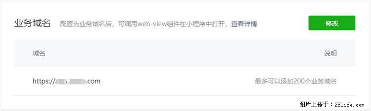 如何简单的让你开发的移动端网站在微信小程序里显示？ - 生活百科 - 深圳生活社区 - 深圳28生活网 sz.28life.net