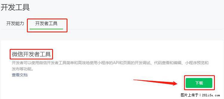 如何简单的让你开发的移动端网站在微信小程序里显示？ - 生活百科 - 深圳生活社区 - 深圳28生活网 sz.28life.net