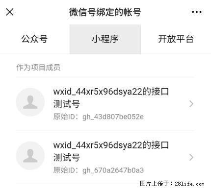 如何彻底解绑微信号绑定的小程序测试号？ - 生活百科 - 深圳生活社区 - 深圳28生活网 sz.28life.net