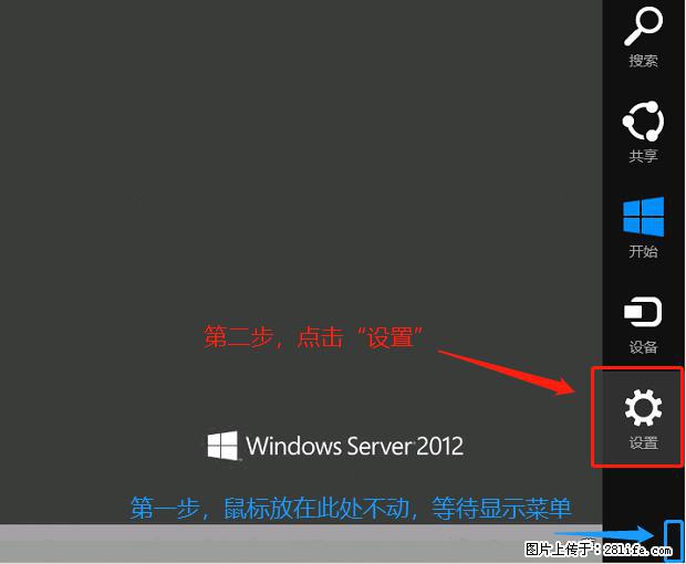 如何修改 Windows 2012 R2 远程桌面控制密码？ - 生活百科 - 深圳生活社区 - 深圳28生活网 sz.28life.net