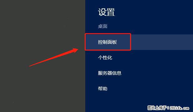 如何修改 Windows 2012 R2 远程桌面控制密码？ - 生活百科 - 深圳生活社区 - 深圳28生活网 sz.28life.net