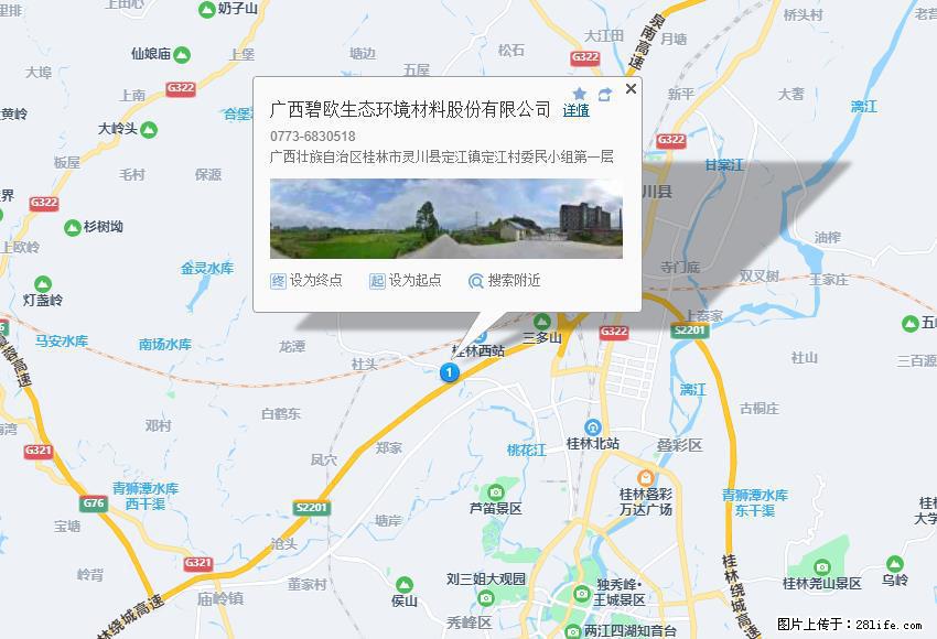 广西碧欧生态环境材料股份有限公司 bioeem.julong5.com - 网站推广 - 广告专区 - 深圳分类信息 - 深圳28生活网 sz.28life.net