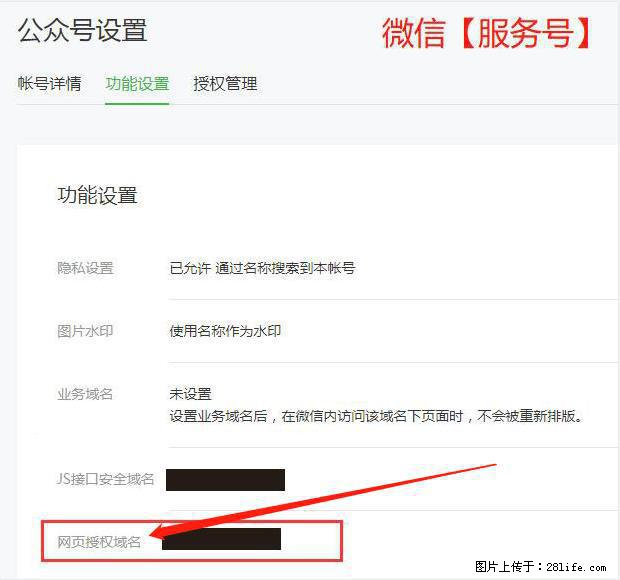 微信公众号设置-功能设置-为什么没有【网页授权域名】项？ - 生活百科 - 深圳生活社区 - 深圳28生活网 sz.28life.net