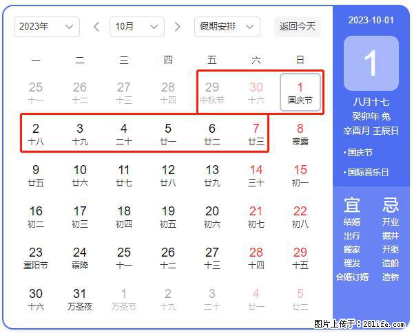 好消息，2023年中秋节与国庆节假期重合在一起，有望连休9天？？？ - 灌水专区 - 深圳生活社区 - 深圳28生活网 sz.28life.net