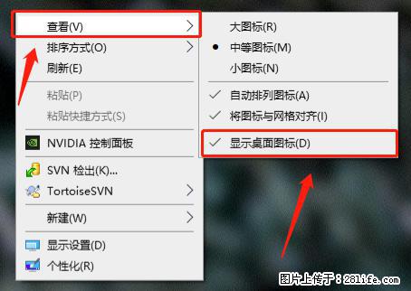 电脑桌面 的图标不见了 怎么设置回来？ - 生活百科 - 深圳生活社区 - 深圳28生活网 sz.28life.net
