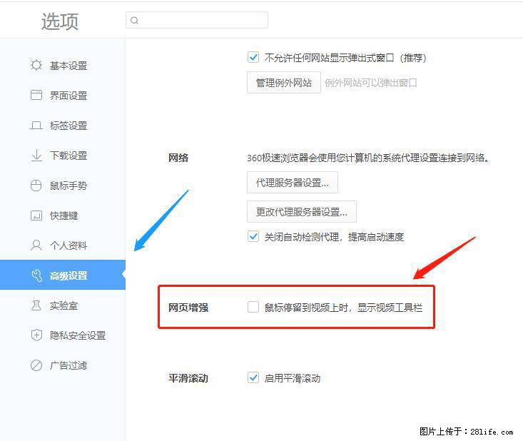 360极速浏览器 如何禁止提示“小窗口播放”？ - 生活百科 - 深圳生活社区 - 深圳28生活网 sz.28life.net