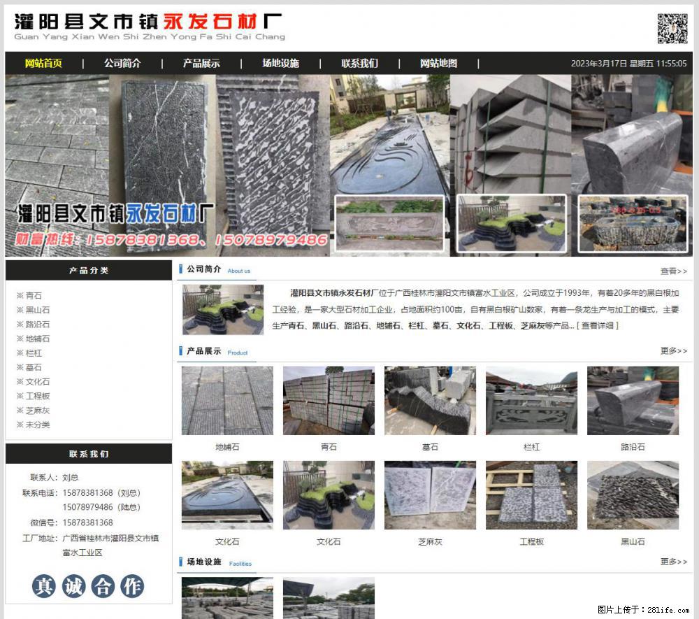 灌阳县文市镇永发石材厂 www.shicai89.com - 新手上路 - 深圳生活社区 - 深圳28生活网 sz.28life.net