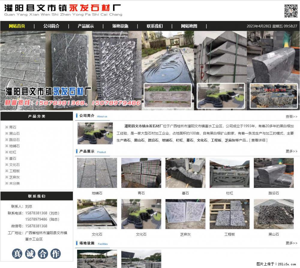 黑山石 - 灌阳县文市镇永发石材厂 www.shicai89.com - 其它 - 汽车频道 - 深圳分类信息 - 深圳28生活网 sz.28life.net