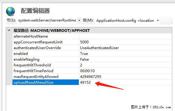 IIS7上传大文件报错：未显示页面，因为请求实体过大，HPPT状态码为413错误。 - 生活百科 - 深圳生活社区 - 深圳28生活网 sz.28life.net