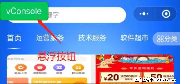 微信小程序正式版左上角出现vConsole按钮，如何去掉？ - 生活百科 - 深圳生活社区 - 深圳28生活网 sz.28life.net