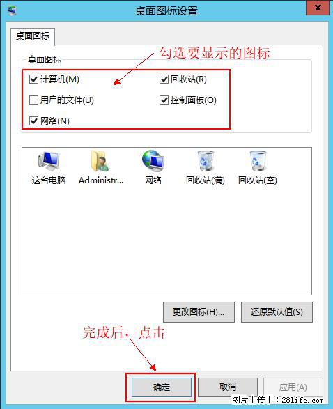 Windows 2012 r2 中如何显示或隐藏桌面图标 - 生活百科 - 深圳生活社区 - 深圳28生活网 sz.28life.net