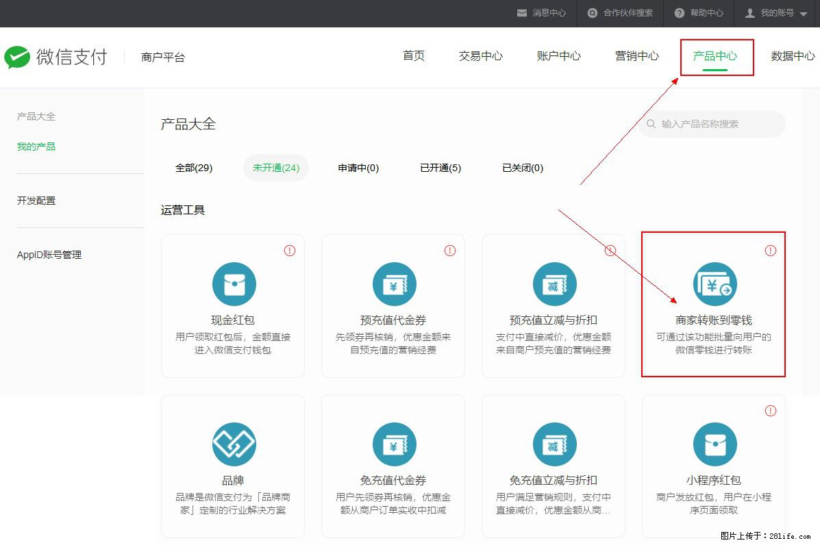 微信小程序开发，如何实现提现到用户微信钱包？ - 生活百科 - 深圳生活社区 - 深圳28生活网 sz.28life.net