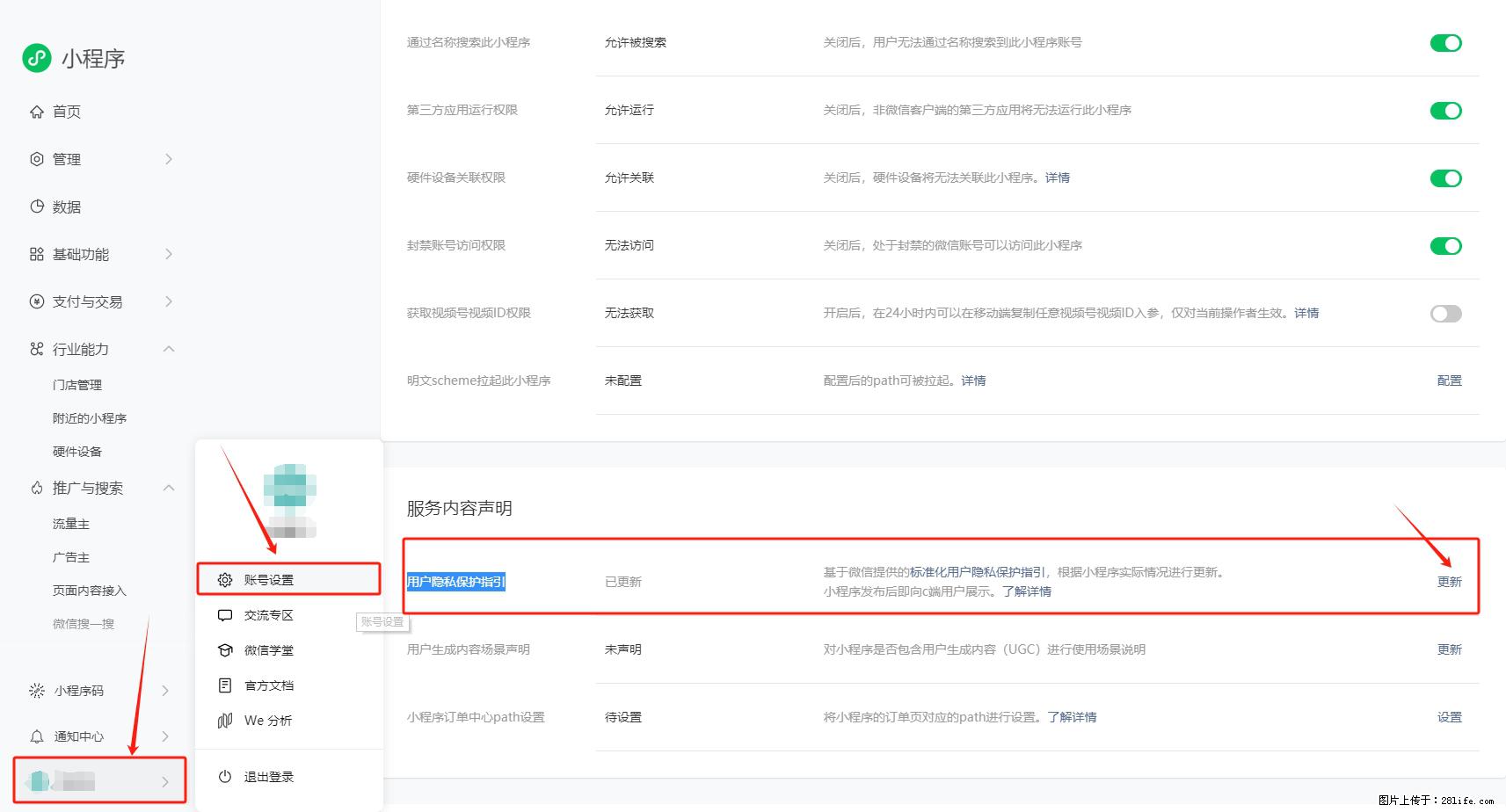 微信小程序，在哪里设置【用户隐私保护指引】？ - 生活百科 - 深圳生活社区 - 深圳28生活网 sz.28life.net