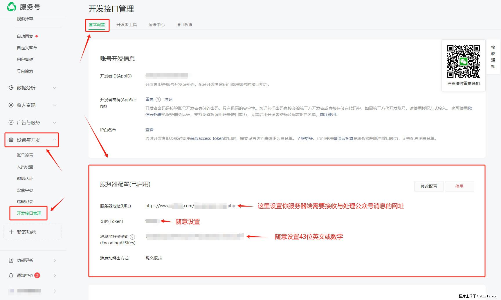 微信公众号机器人如何开发？服务器端以PHP为例 - 生活百科 - 深圳生活社区 - 深圳28生活网 sz.28life.net