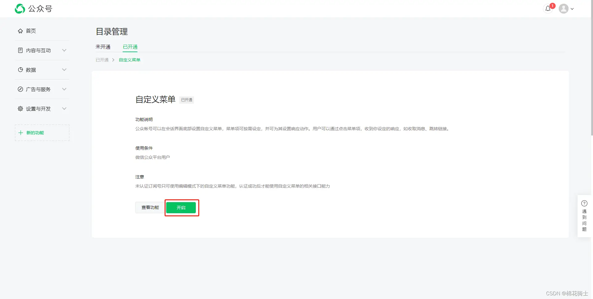 微信公众号自定义菜单如何与服务器配置同时启用 - 生活百科 - 深圳生活社区 - 深圳28生活网 sz.28life.net
