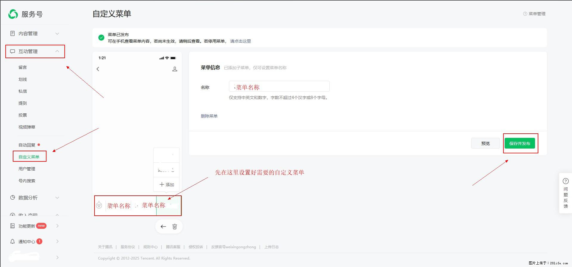 微信公众号自定义菜单如何与服务器配置同时启用 - 生活百科 - 深圳生活社区 - 深圳28生活网 sz.28life.net