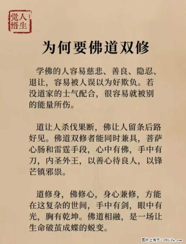 【觉悟人生】为何要佛道双修？ - 灌水专区 - 深圳生活社区 - 深圳28生活网 sz.28life.net