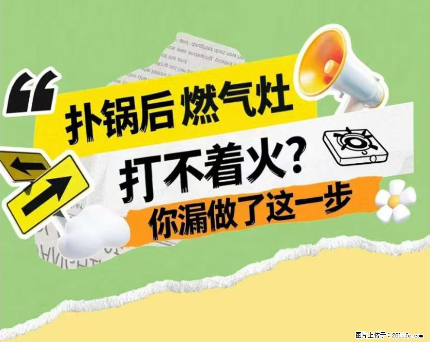 煲汤煮面时，溢锅了，清理干净后，燃气灶却一直点不着火怎么办？ - 家居生活 - 深圳生活社区 - 深圳28生活网 sz.28life.net