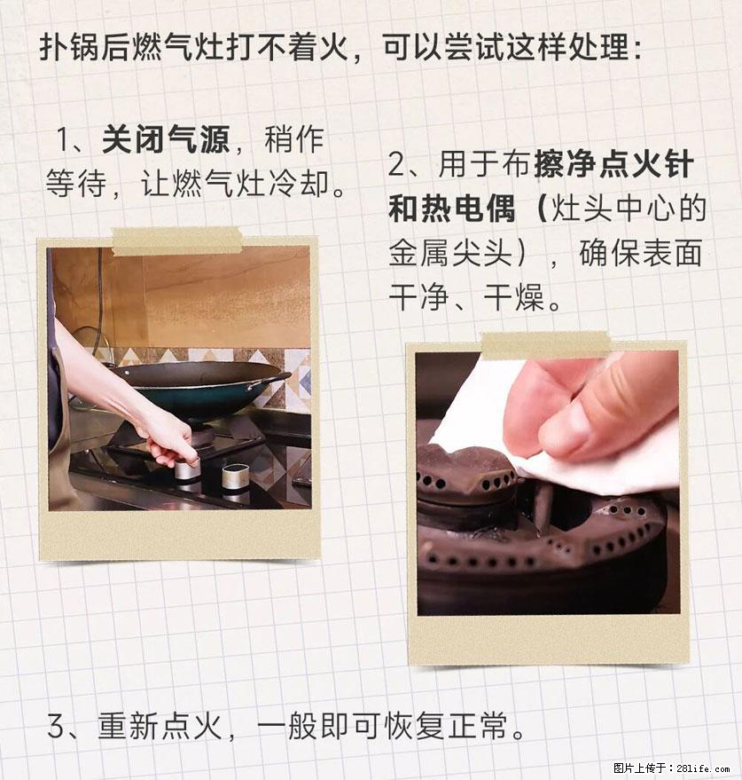 煲汤煮面时，溢锅了，清理干净后，燃气灶却一直点不着火怎么办？ - 家居生活 - 深圳生活社区 - 深圳28生活网 sz.28life.net