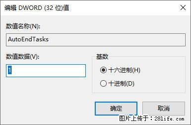 电脑windows10如何设置关机时自动结束任务快速关机 - 生活百科 - 深圳生活社区 - 深圳28生活网 sz.28life.net