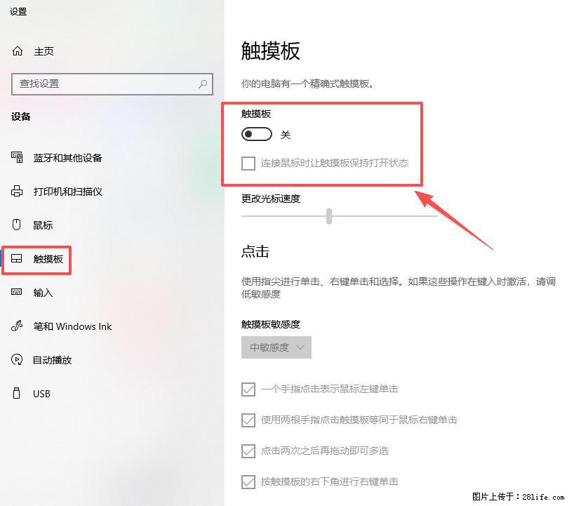笔记本电脑win10如何禁用鼠标触摸板 - 生活百科 - 深圳生活社区 - 深圳28生活网 sz.28life.net