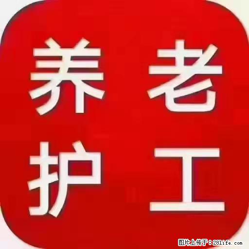 上海国企养老院，星级酒店环境，招聘养老护工 - 职场交流 - 深圳生活社区 - 深圳28生活网 sz.28life.net
