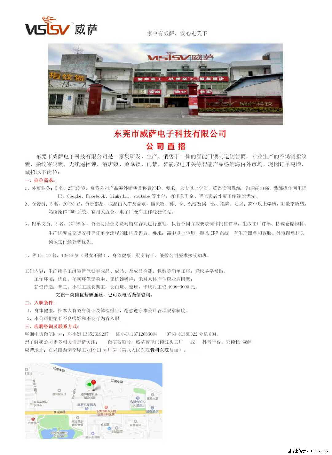 【东莞市威萨电子科技有限公司】公司直招：外贸业务、仓管员、跟单文员、普工 - 职场交流 - 深圳生活社区 - 深圳28生活网 sz.28life.net