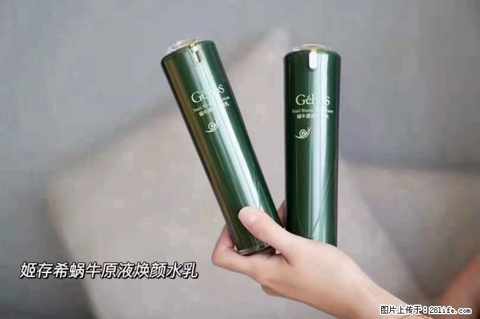 【姬存希】蜗牛原液焕颜水乳 - 生活日用品 - 居家生活 - 深圳分类信息 - 深圳28生活网 sz.28life.net