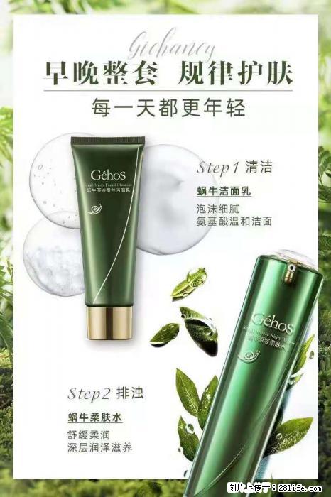 【姬存希】蜗牛四件套，清洁、补水、滋养、锁水，周全养肤 - 其他广告 - 广告专区 - 深圳分类信息 - 深圳28生活网 sz.28life.net