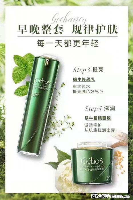 【姬存希】蜗牛四件套，清洁、补水、滋养、锁水，周全养肤 - 其他广告 - 广告专区 - 深圳分类信息 - 深圳28生活网 sz.28life.net