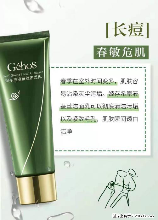 长痘？瘙痒？干燥？泛红？让【姬存希】来治愈你 - 生活百科 - 深圳生活社区 - 深圳28生活网 sz.28life.net