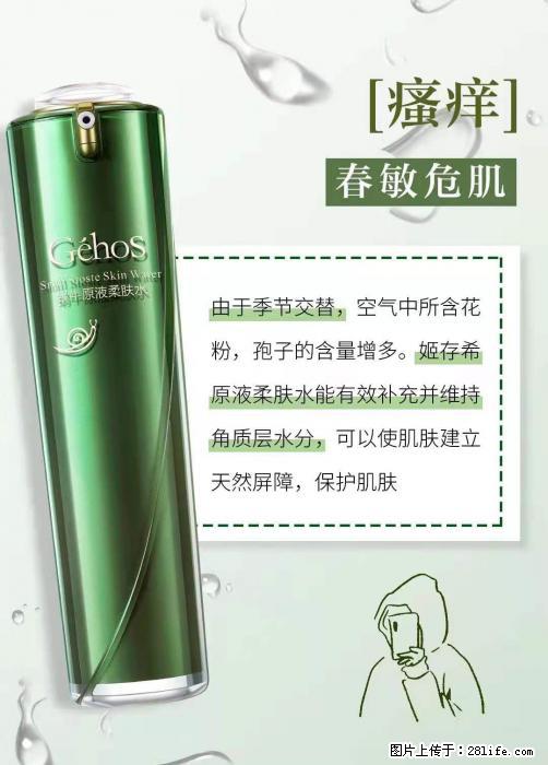 长痘？瘙痒？干燥？泛红？让【姬存希】来治愈你 - 生活百科 - 深圳生活社区 - 深圳28生活网 sz.28life.net