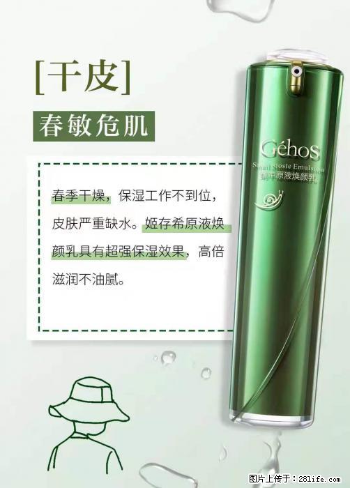 长痘？瘙痒？干燥？泛红？让【姬存希】来治愈你 - 生活百科 - 深圳生活社区 - 深圳28生活网 sz.28life.net