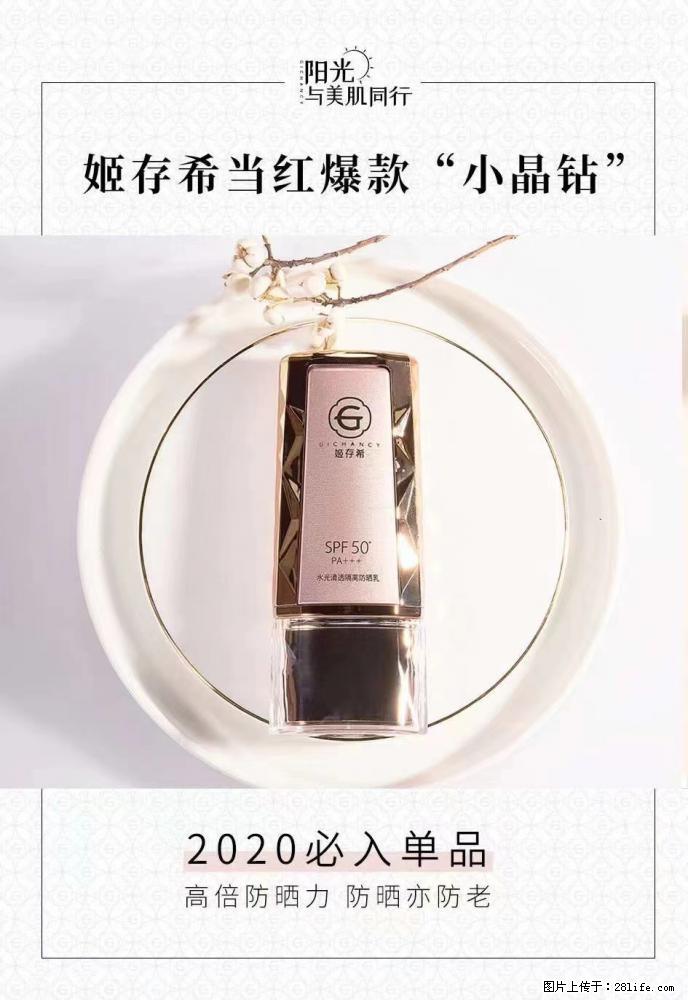 【姬存希】小晶钻防晒乳 五一爆款好物分享，让你畅享小长假 - 游山玩水 - 深圳生活社区 - 深圳28生活网 sz.28life.net