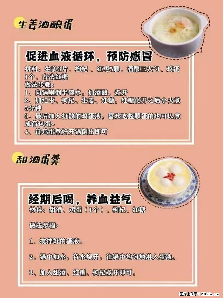 适合女生的12道养生食谱，吃出好气色。 - 新手上路 - 深圳生活社区 - 深圳28生活网 sz.28life.net
