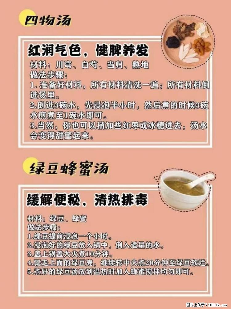 适合女生的12道养生食谱，吃出好气色。 - 新手上路 - 深圳生活社区 - 深圳28生活网 sz.28life.net