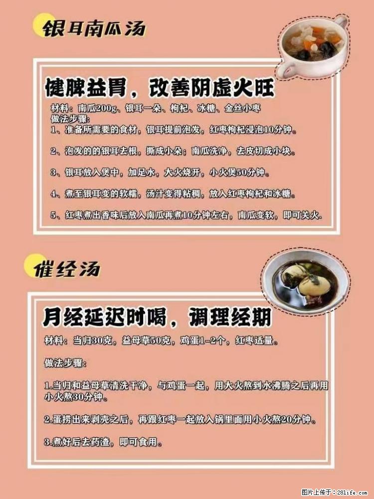 适合女生的12道养生食谱，吃出好气色。 - 新手上路 - 深圳生活社区 - 深圳28生活网 sz.28life.net