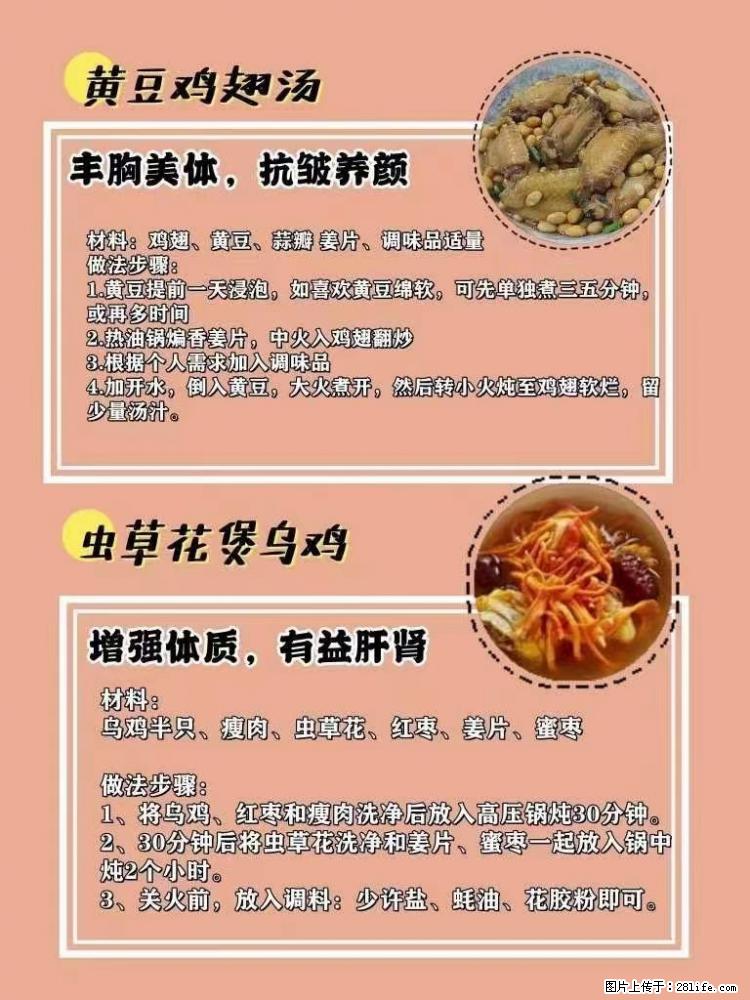 适合女生的12道养生食谱，吃出好气色。 - 新手上路 - 深圳生活社区 - 深圳28生活网 sz.28life.net