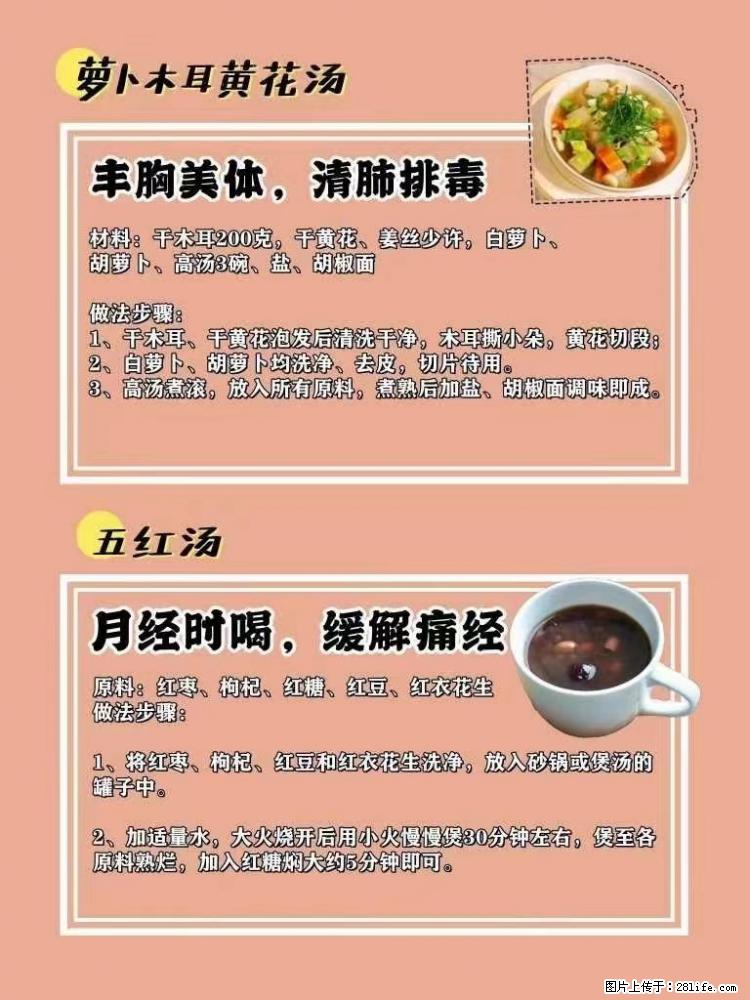 适合女生的12道养生食谱，吃出好气色。 - 新手上路 - 深圳生活社区 - 深圳28生活网 sz.28life.net